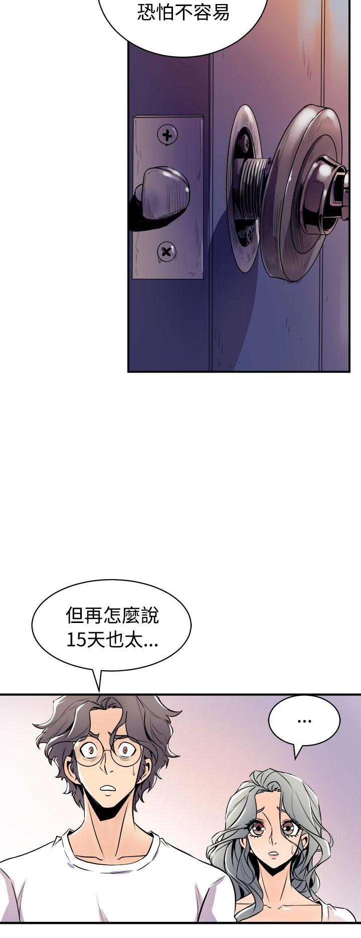 窥视(缝隙) 第13話 第42页