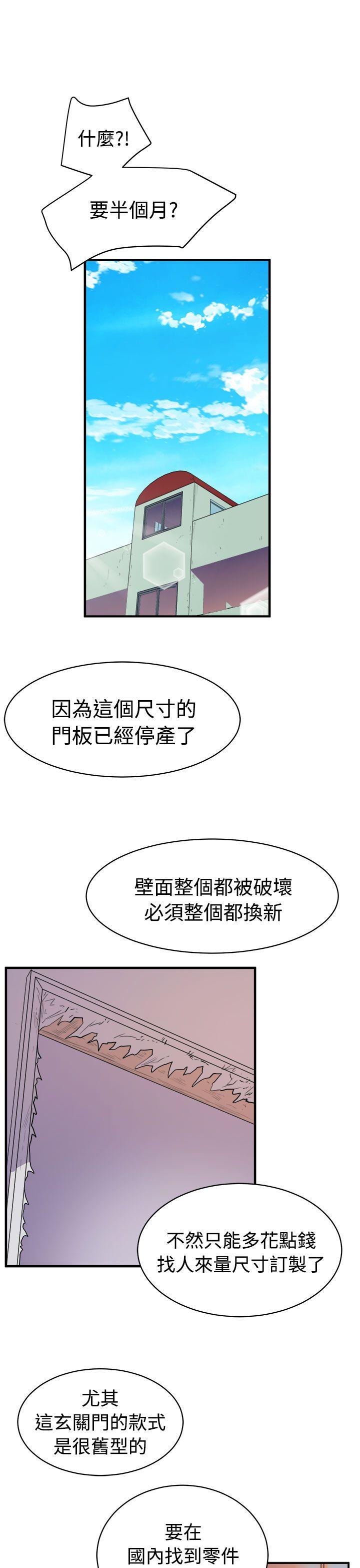 窥视(缝隙) 第13話 第41页