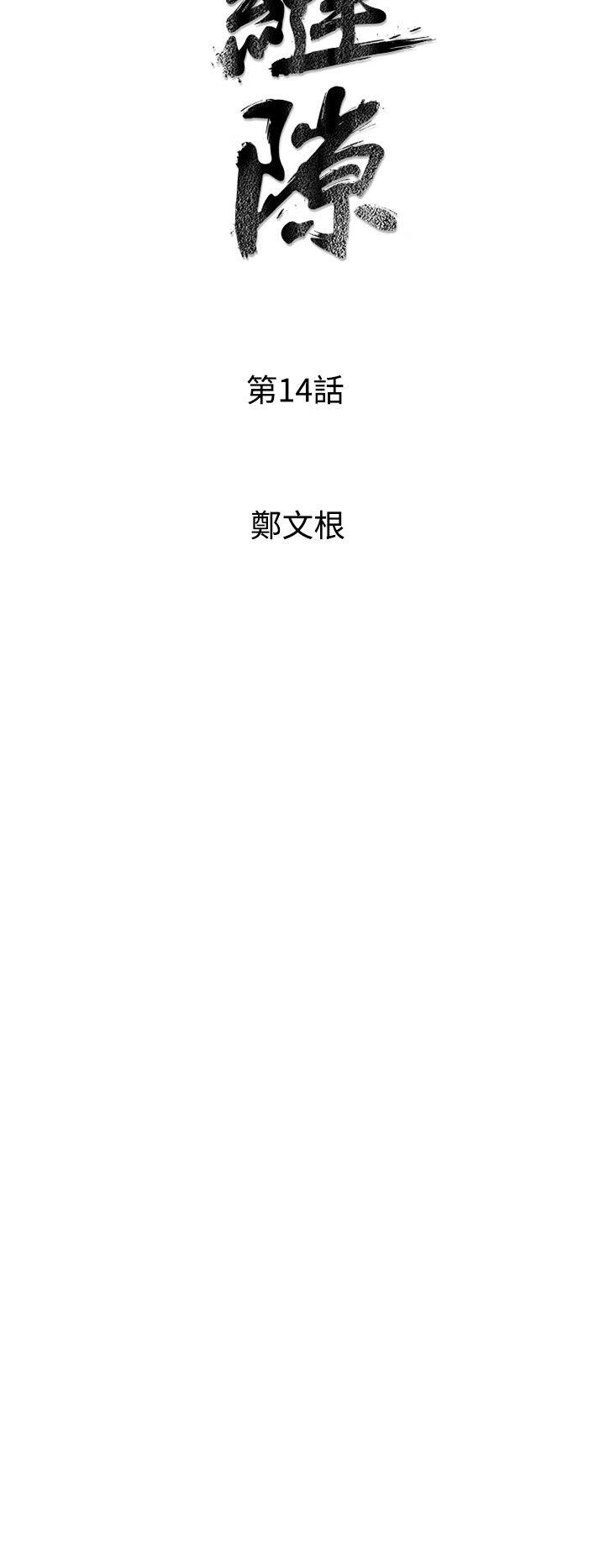 窥视(缝隙) 第14話 第4页