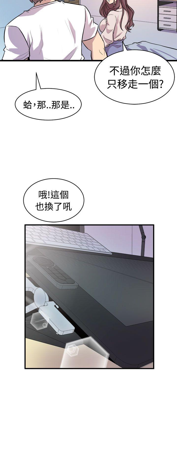 窥视(缝隙) 第14話 第22页