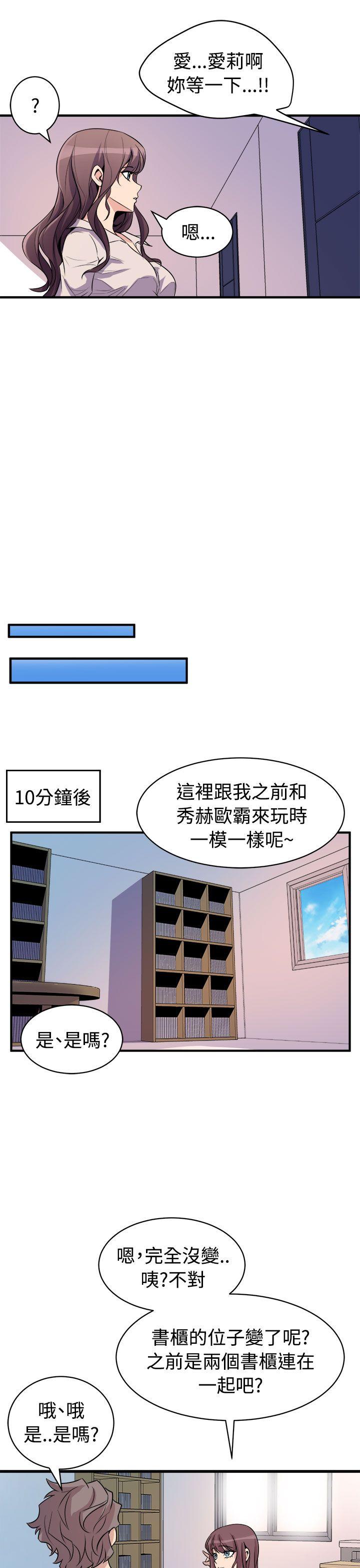 窥视(缝隙) 第14話 第21页