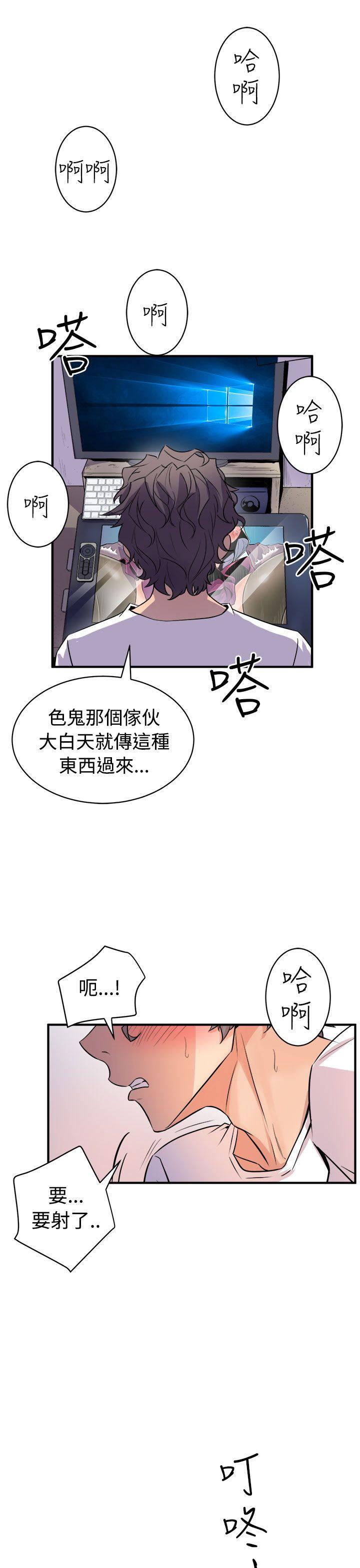 窥视(缝隙) 第14話 第17页