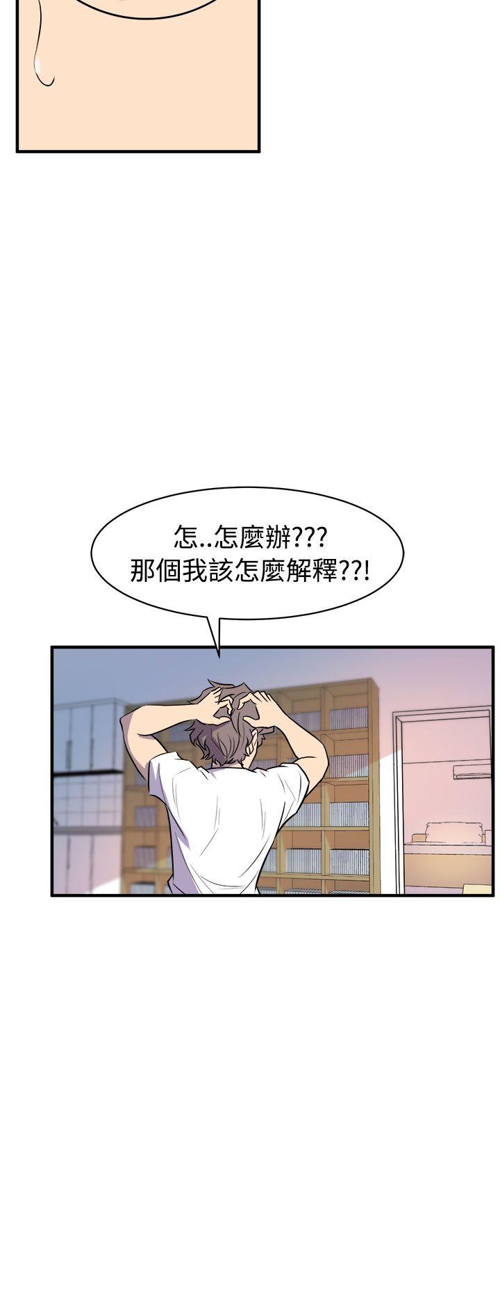 窥视(缝隙) 第14話 第20页