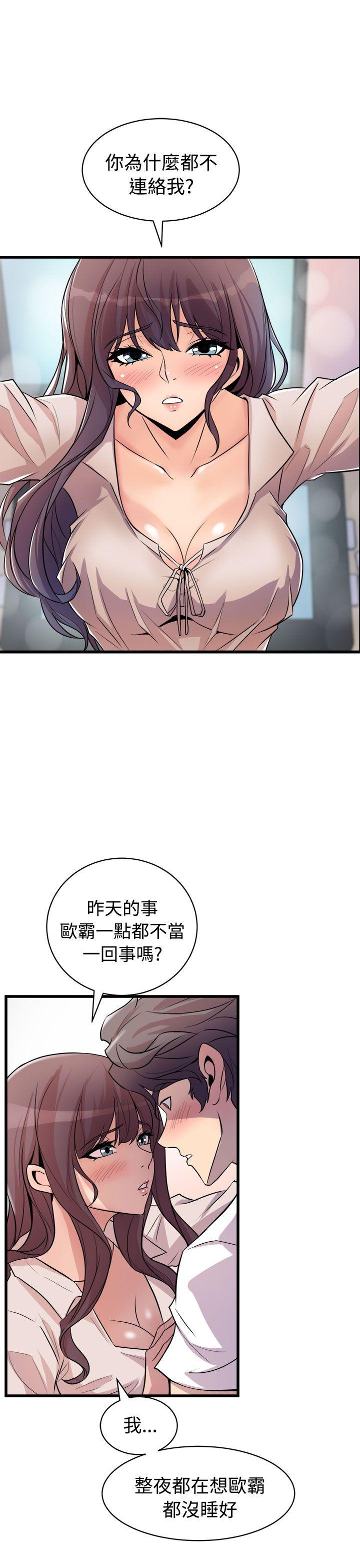 窥视(缝隙) 第14話 第33页