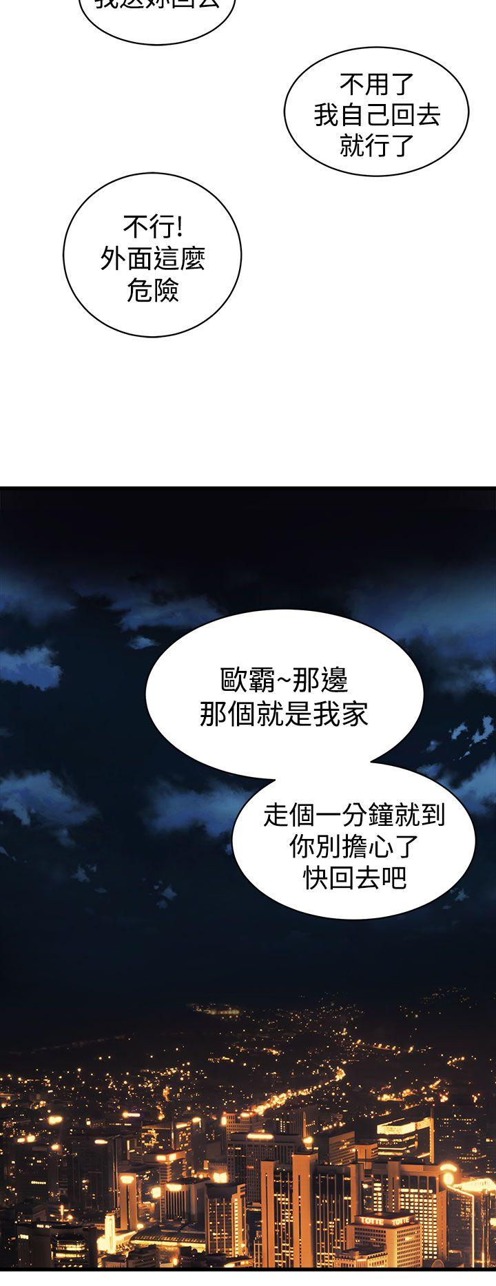 窥视(缝隙) 第15話 第42页