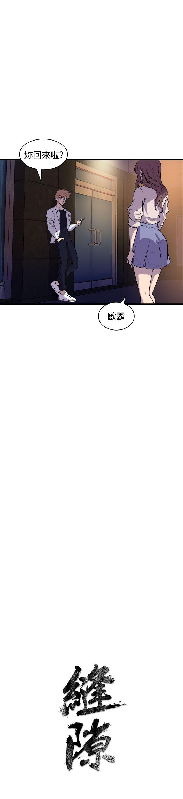 窥视(缝隙) 第15話 第51页