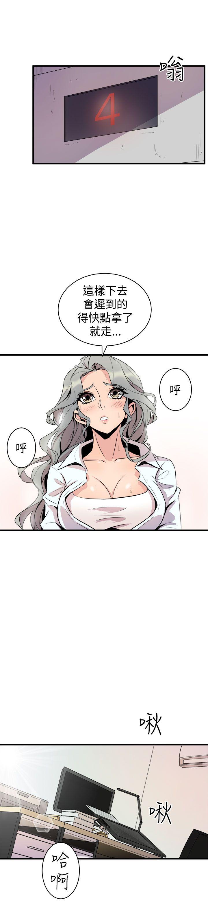 窥视(缝隙) 第15話 第9页