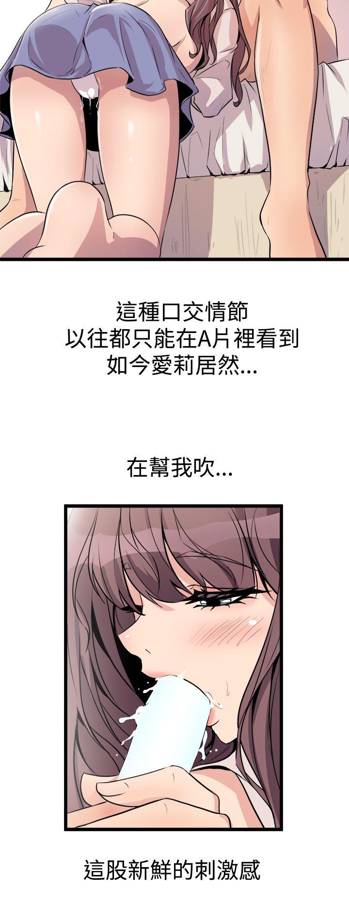 窥视(缝隙) 第15話 第16页