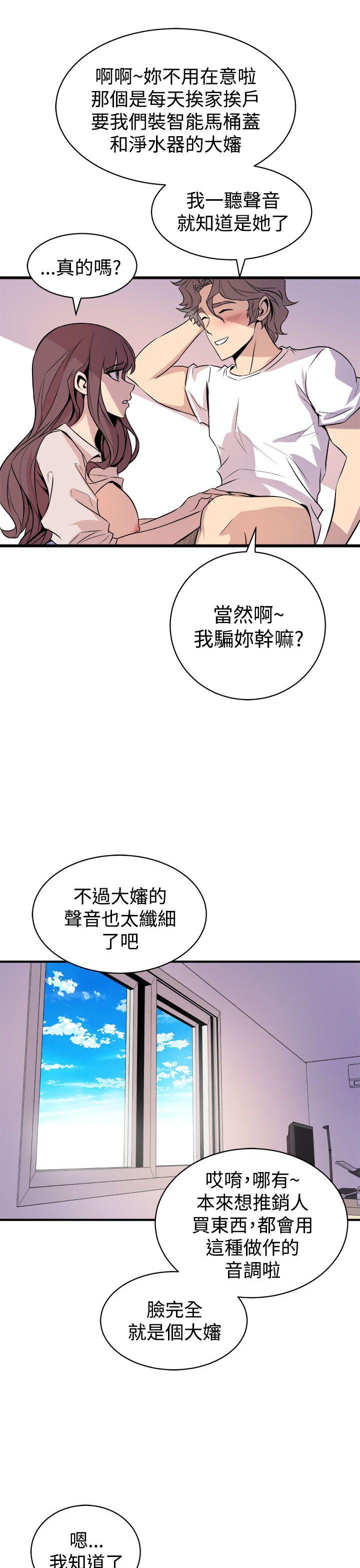 窥视(缝隙) 第15話 第23页