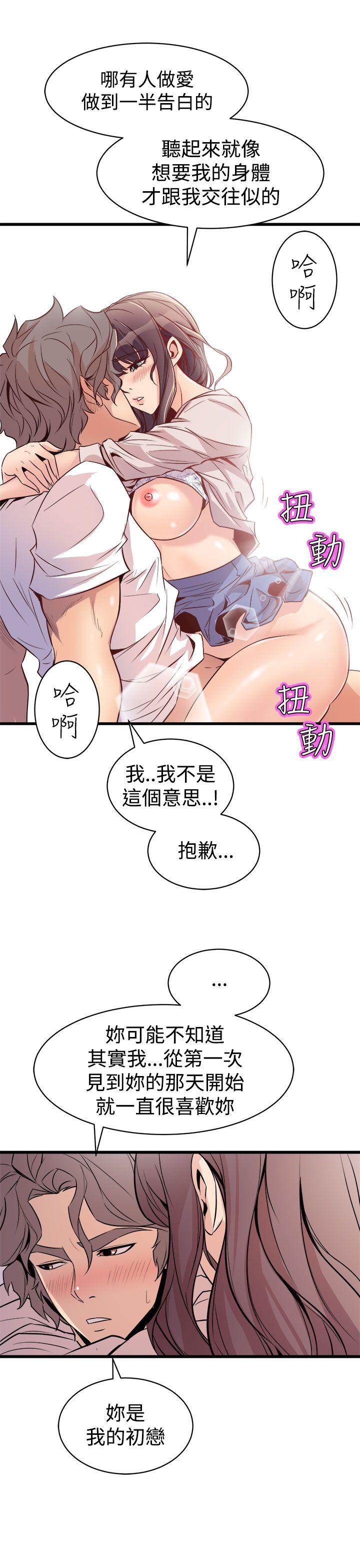 窥视(缝隙) 第15話 第33页