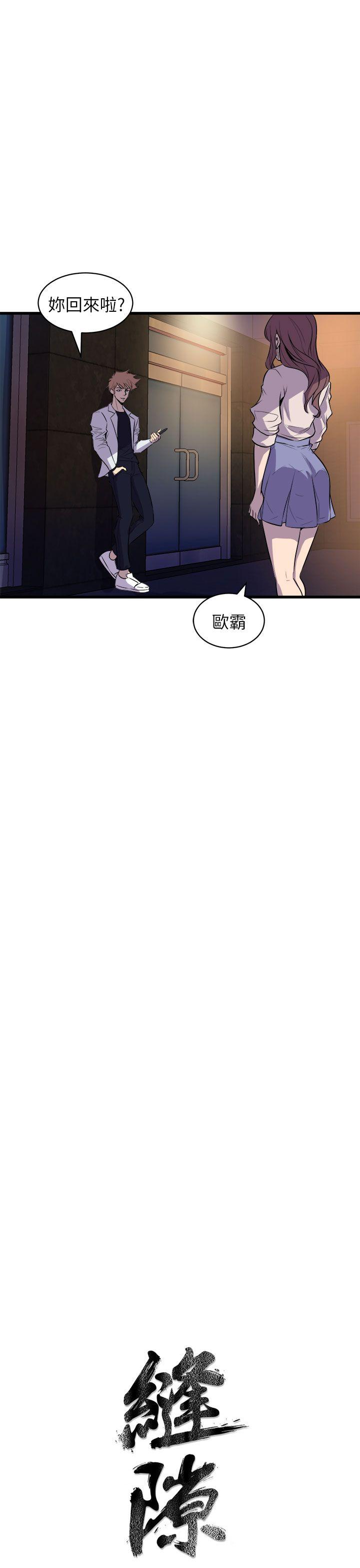 窥视(缝隙) 第16話 第3页
