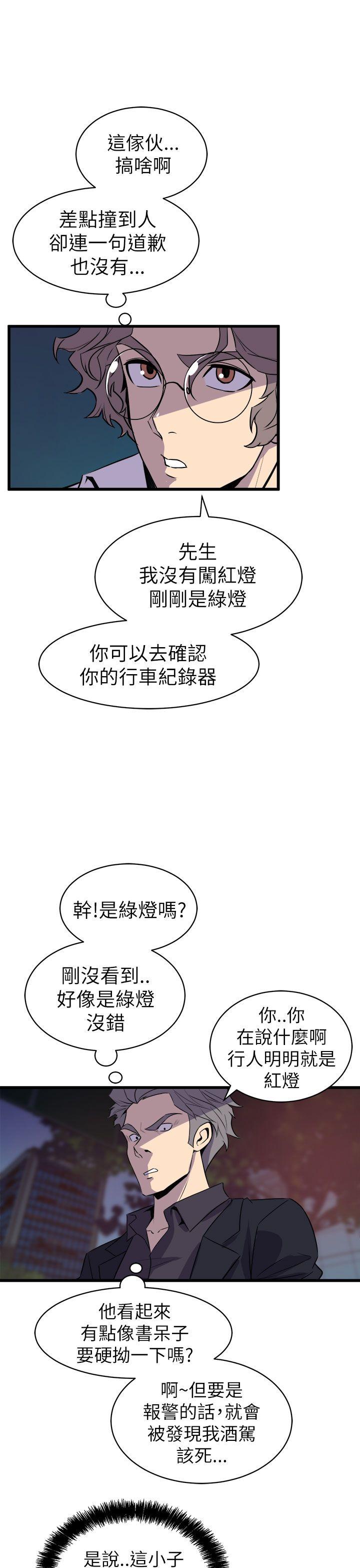 窥视(缝隙) 第16話 第9页
