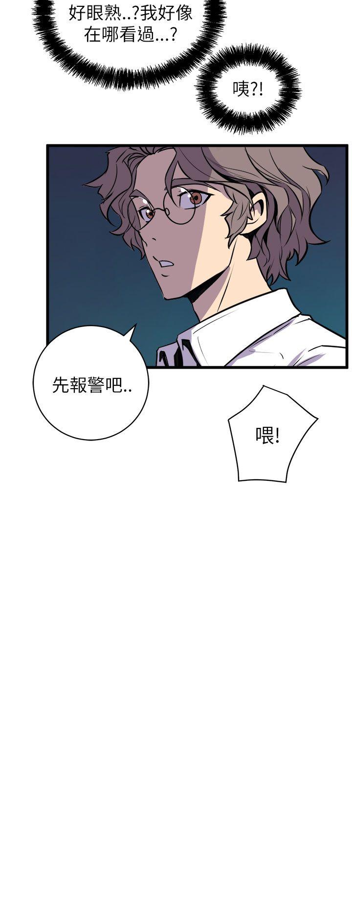 窥视(缝隙) 第16話 第10页