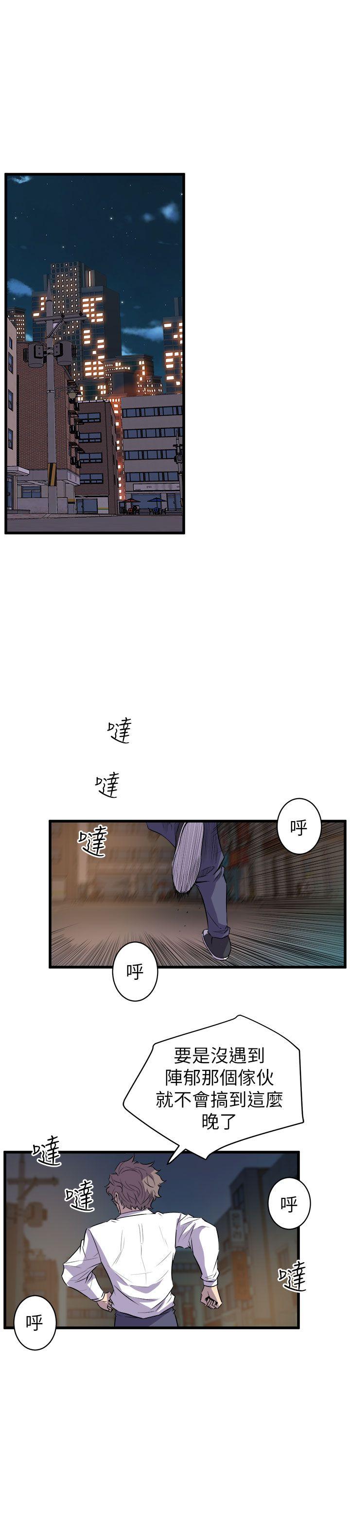 窥视(缝隙) 第16話 第17页