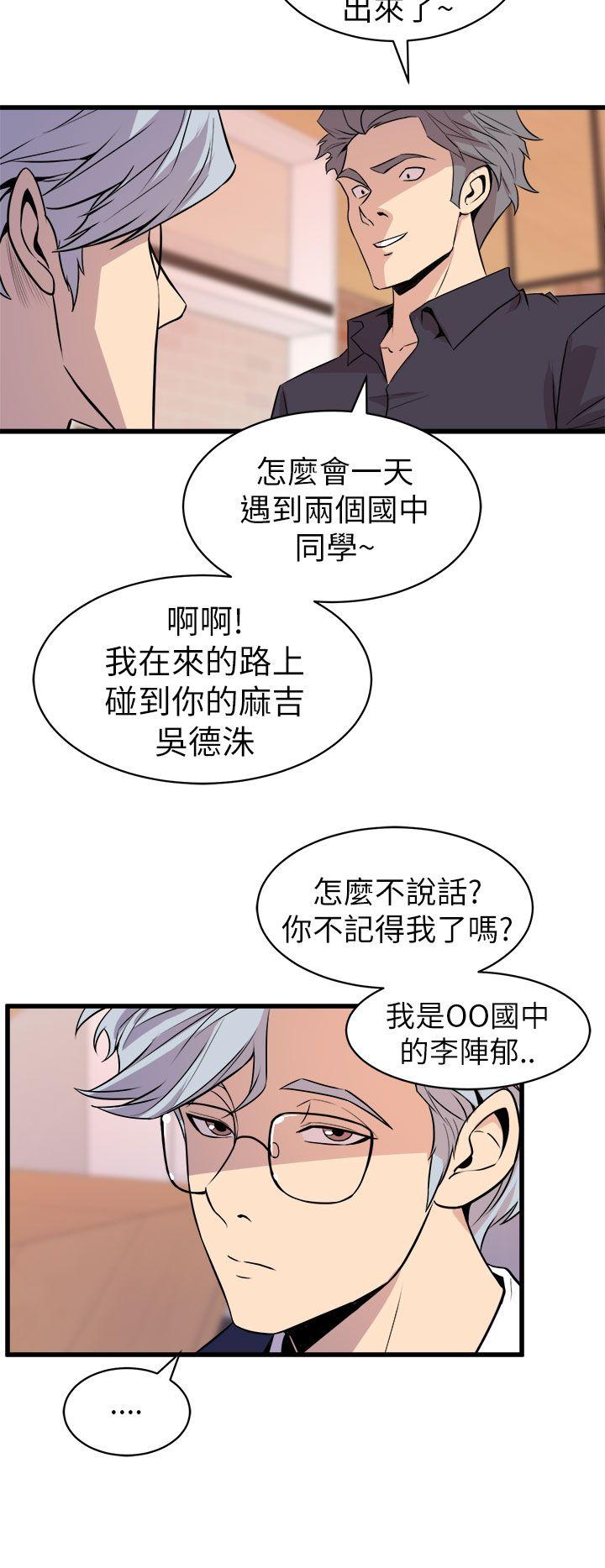 窥视(缝隙) 第16話 第28页