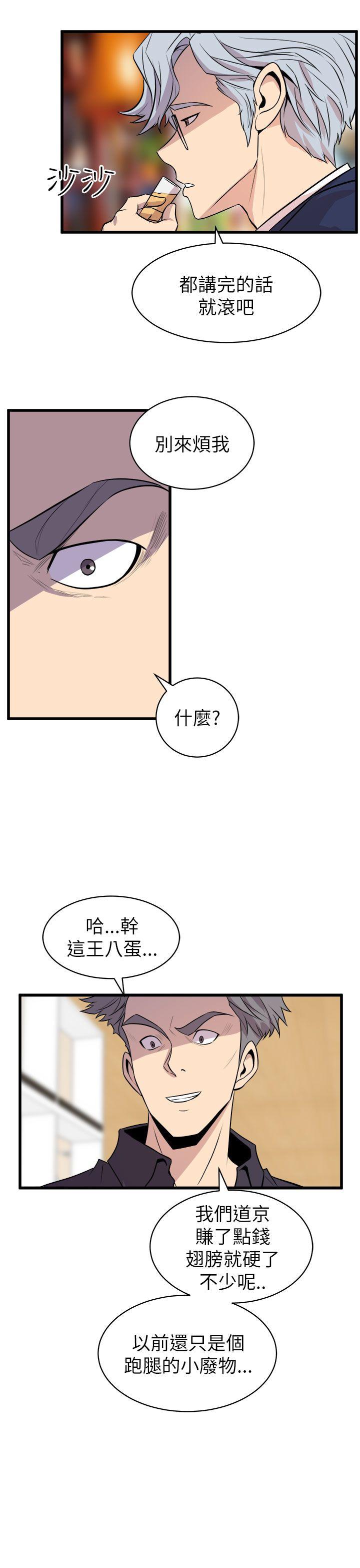 窥视(缝隙) 第16話 第29页