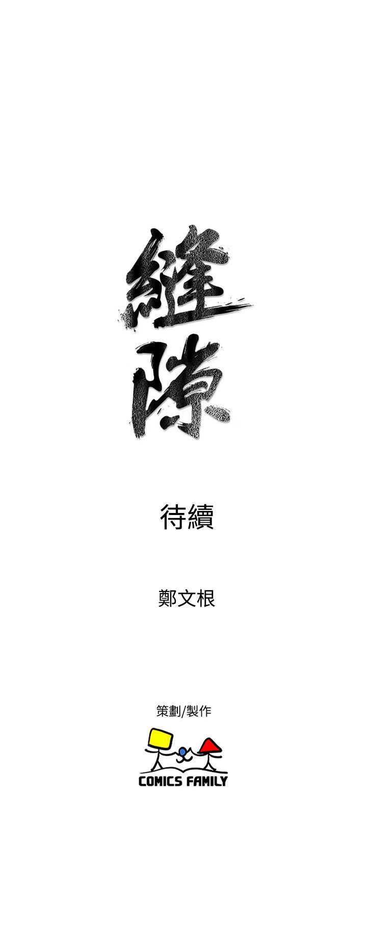 窥视(缝隙) 第16話 第38页