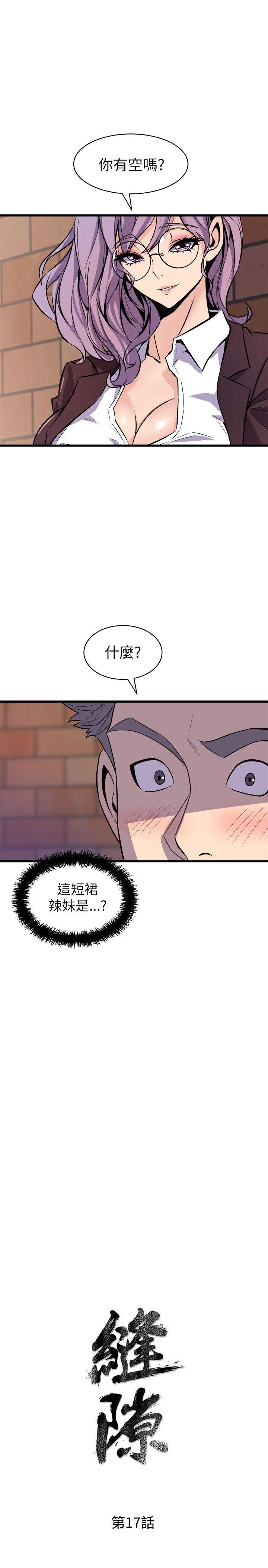 窥视(缝隙) 第17話 第3页