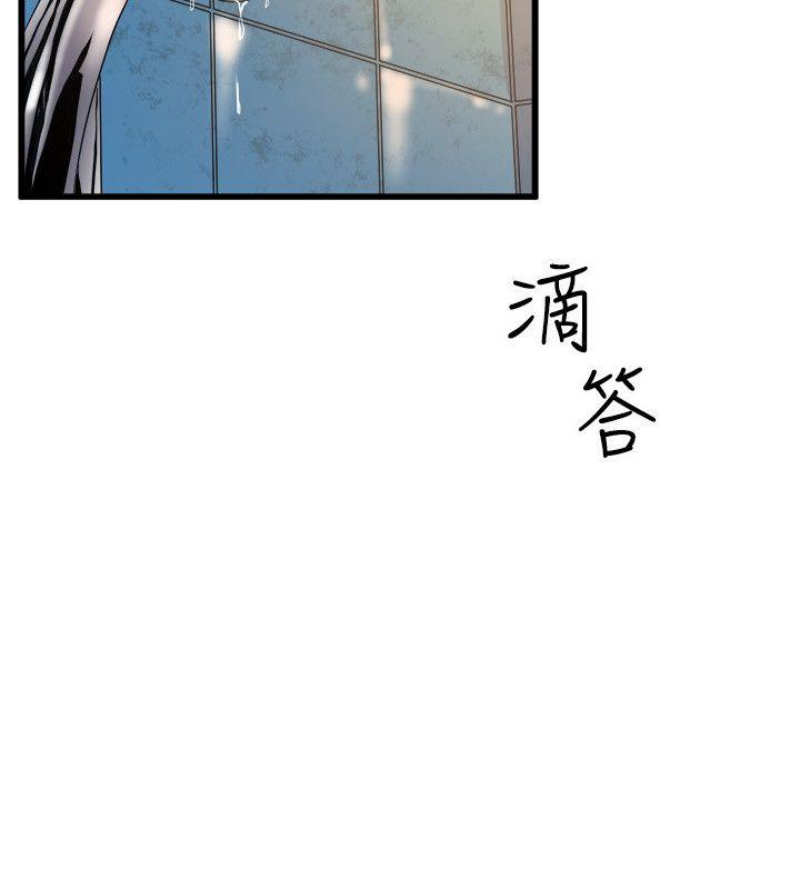 窥视(缝隙) 第17話 第6页