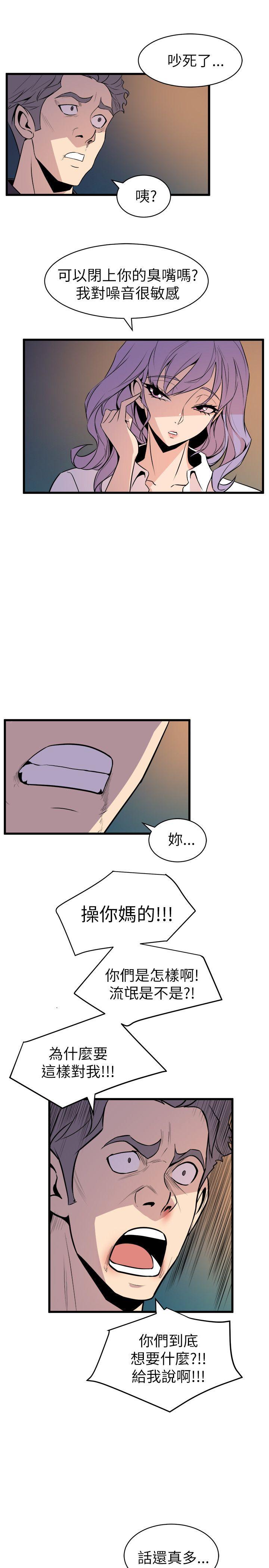 窥视(缝隙) 第17話 第15页