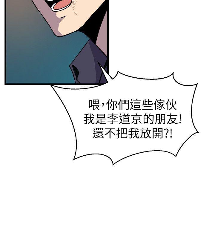 窥视(缝隙) 第17話 第28页