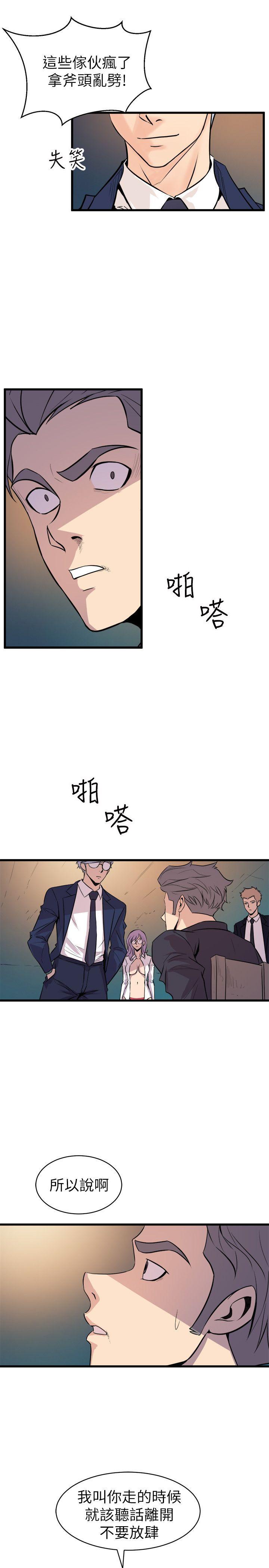 窥视(缝隙) 第17話 第29页