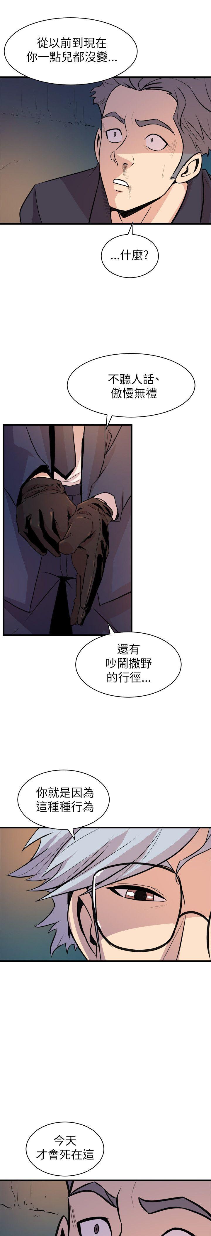 窥视(缝隙) 第17話 第31页