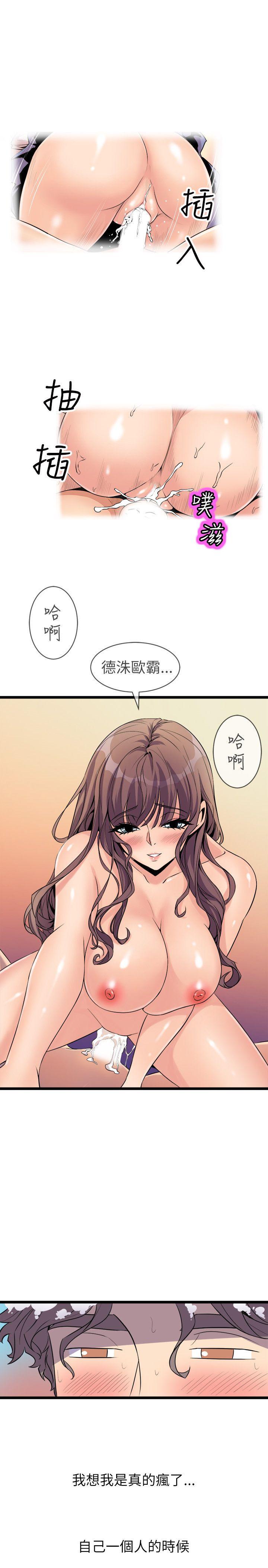 窥视(缝隙) 第18話 第13页