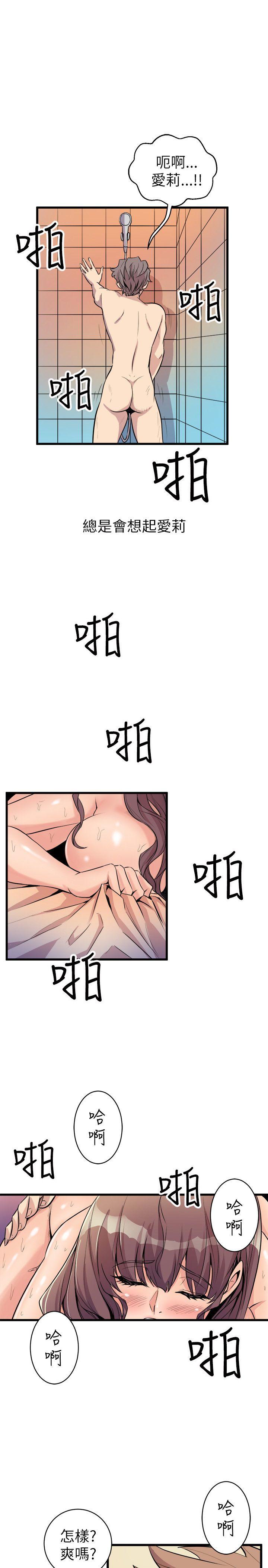 窥视(缝隙) 第18話 第15页
