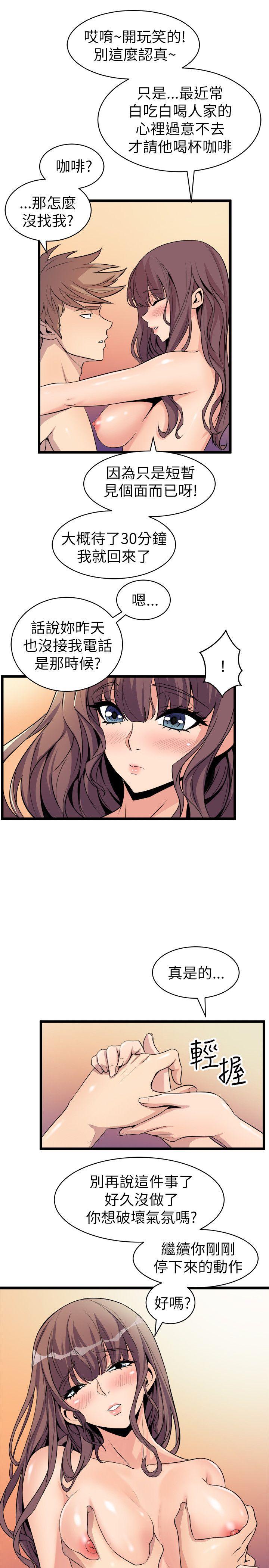 窥视(缝隙) 第18話 第9页