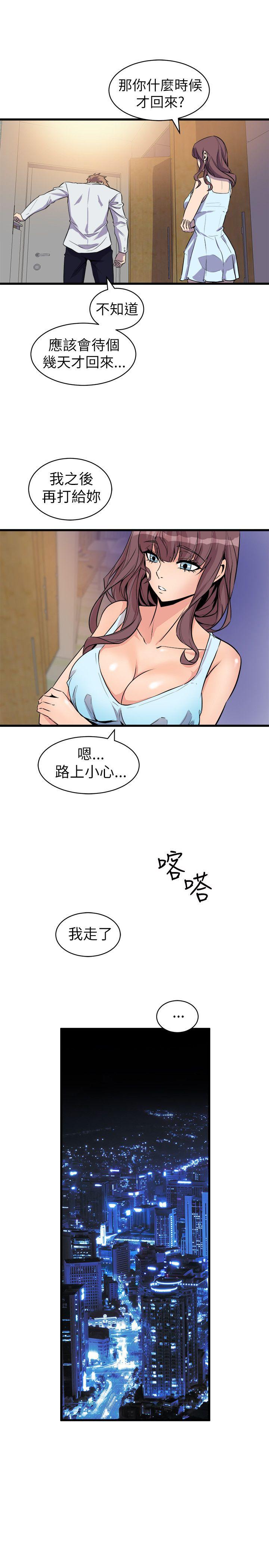 窥视(缝隙) 第18話 第23页