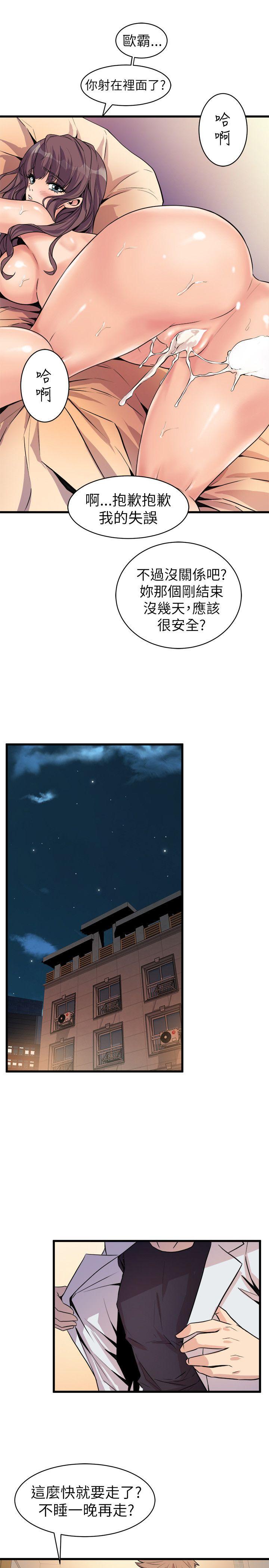 窥视(缝隙) 第18話 第21页