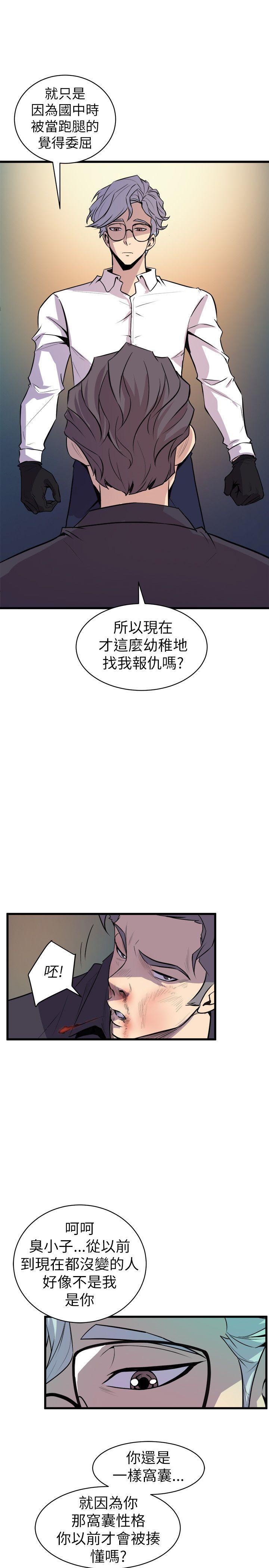 窥视(缝隙) 第18話 第27页