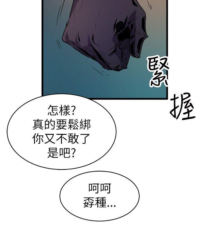 窥视(缝隙) 第18話 第30页
