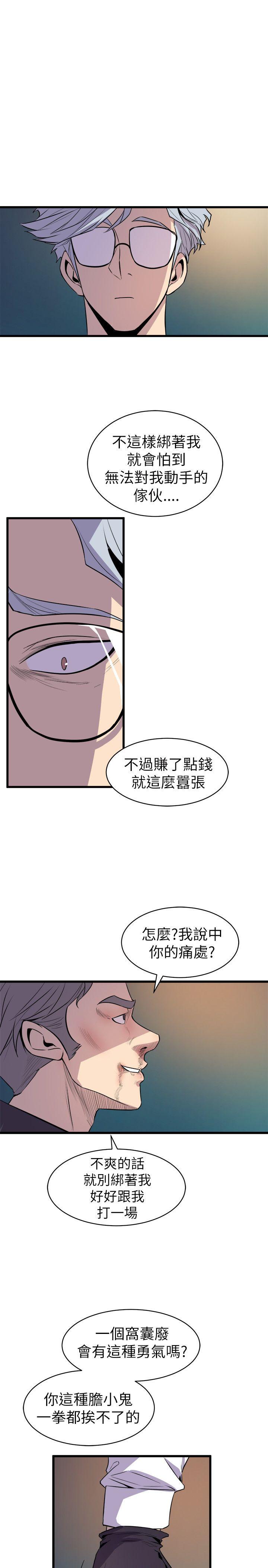窥视(缝隙) 第18話 第29页