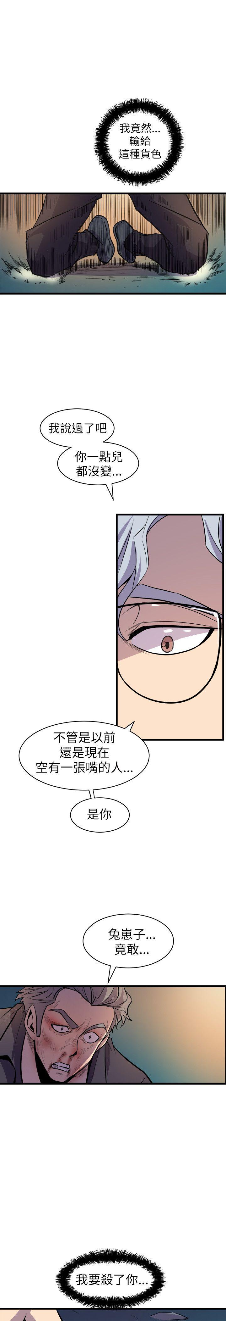 窥视(缝隙) 第18話 第37页