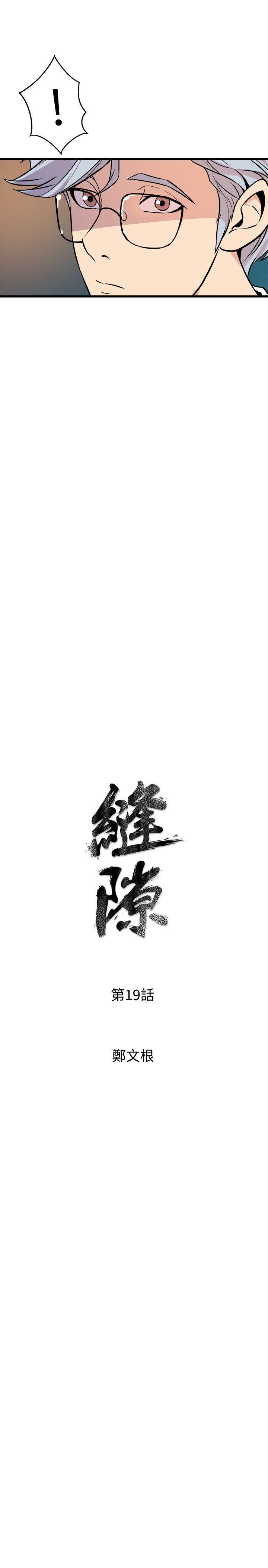 窥视(缝隙) 第19話 第3页