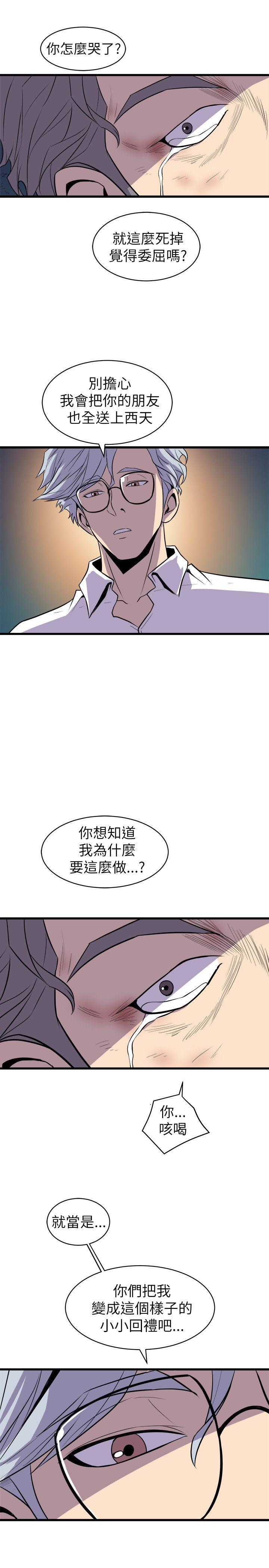 窥视(缝隙) 第19話 第17页
