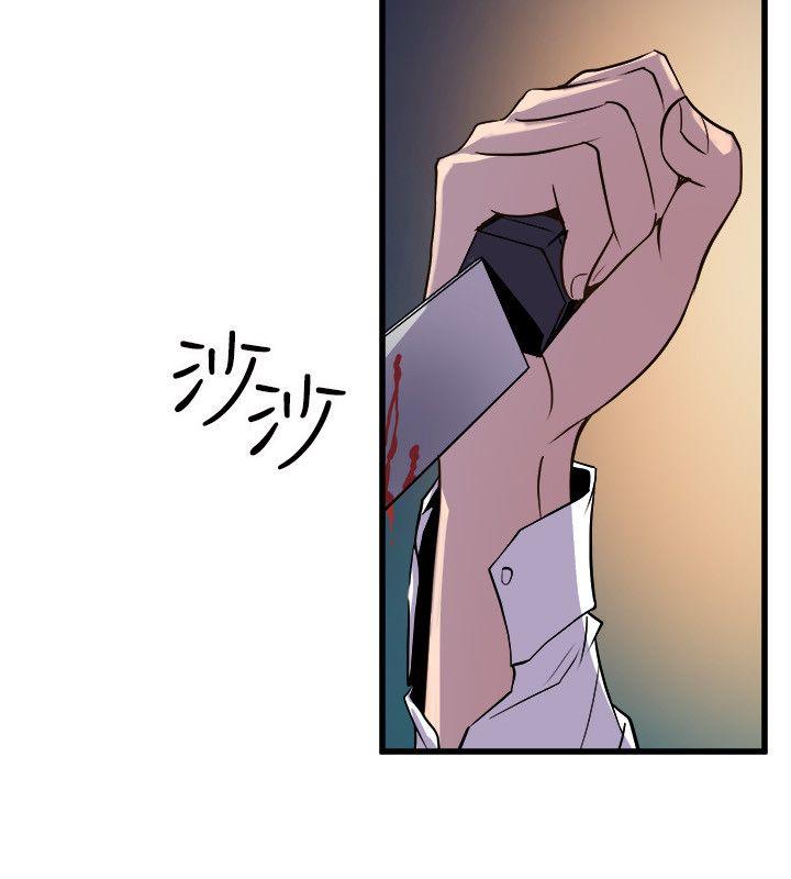 窥视(缝隙) 第19話 第20页