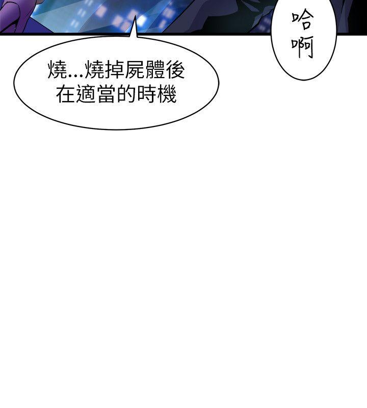 窥视(缝隙) 第19話 第32页