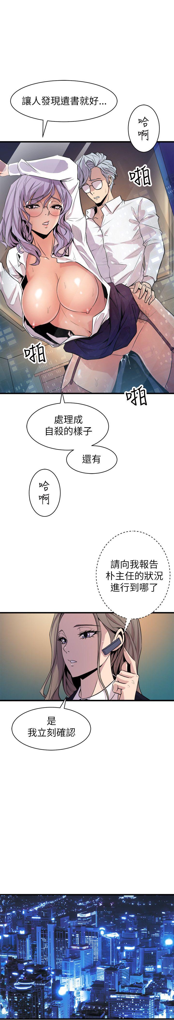 窥视(缝隙) 第19話 第33页