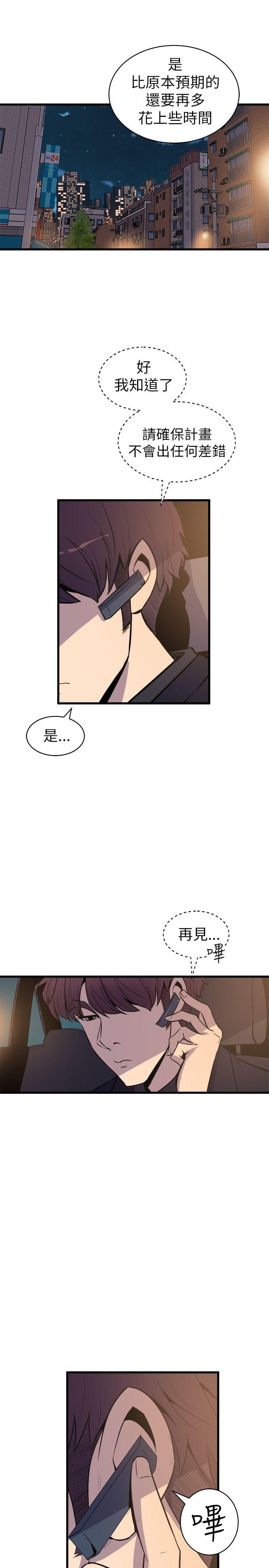 窥视(缝隙) 第19話 第35页