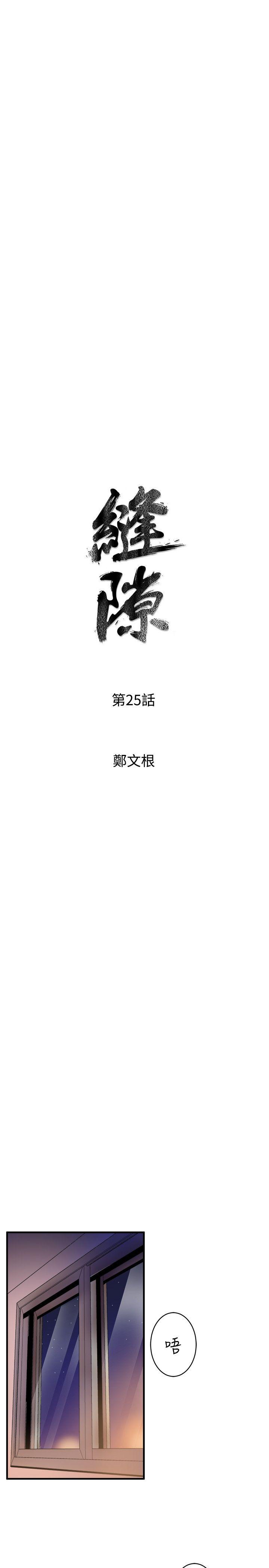 窥视(缝隙) 第25話 第3页