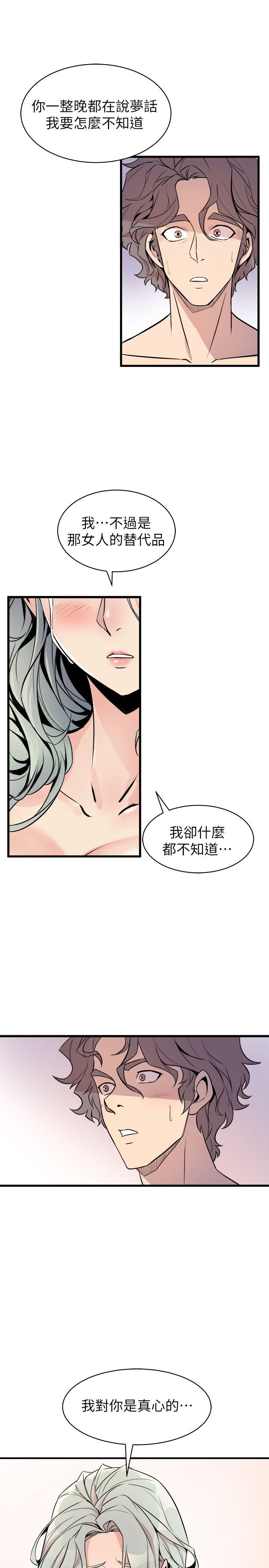 窥视(缝隙) 第26話 第1页