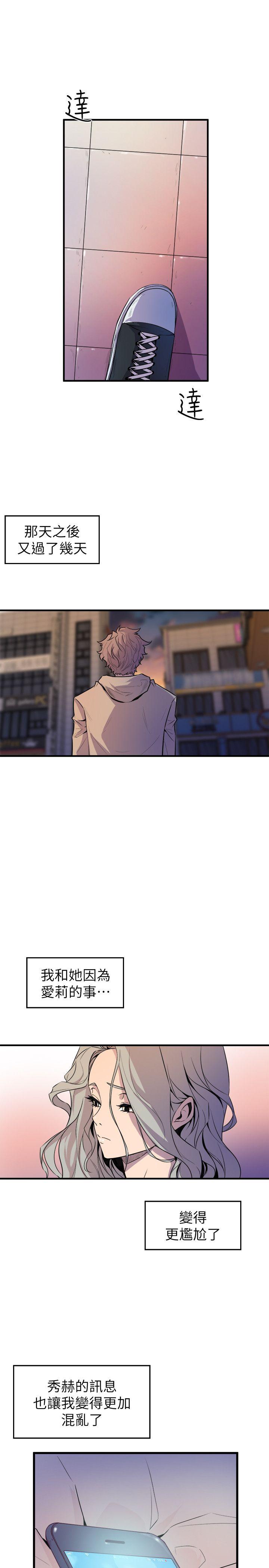 窥视(缝隙) 第26話 第5页