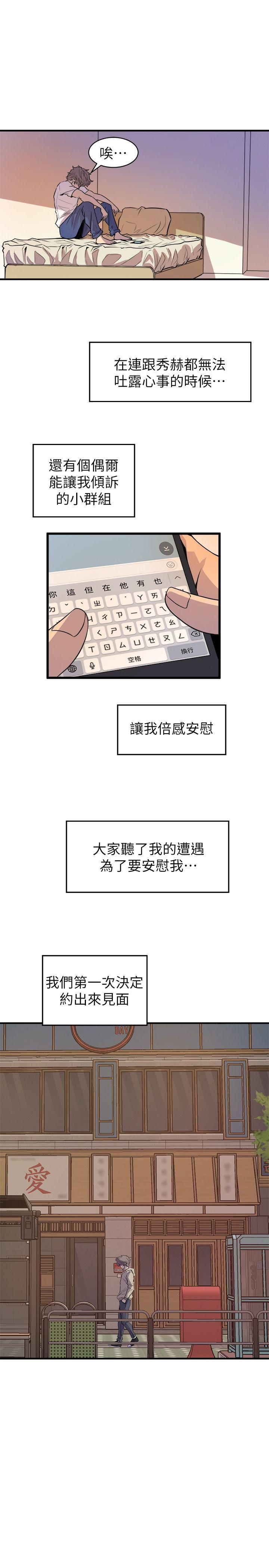 窥视(缝隙) 第26話 第7页