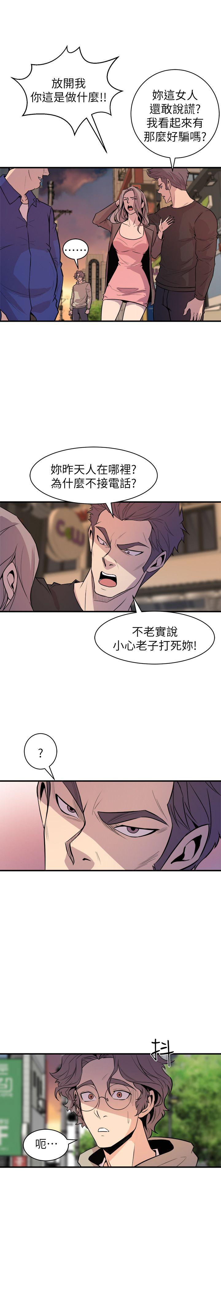 窥视(缝隙) 第26話 第11页