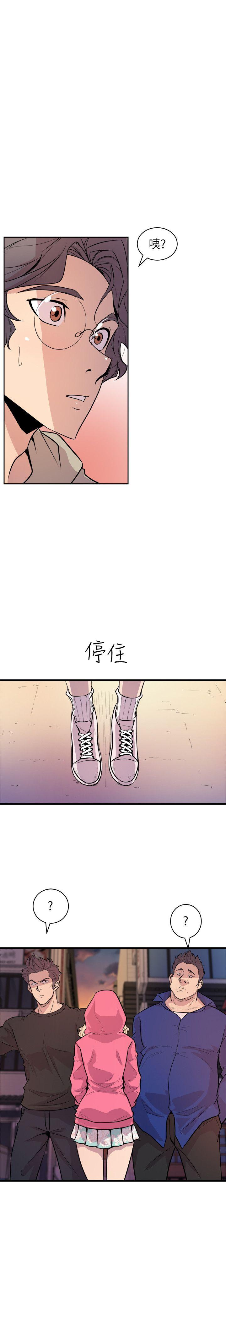 窥视(缝隙) 第26話 第18页