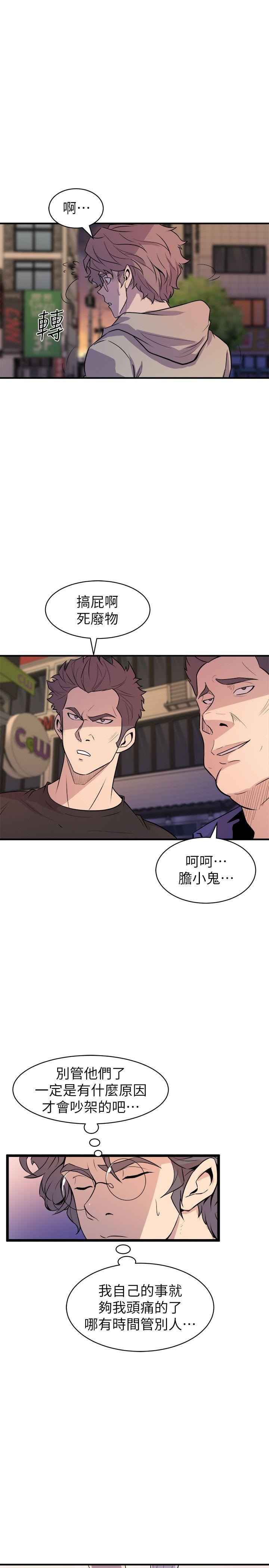 窥视(缝隙) 第26話 第13页