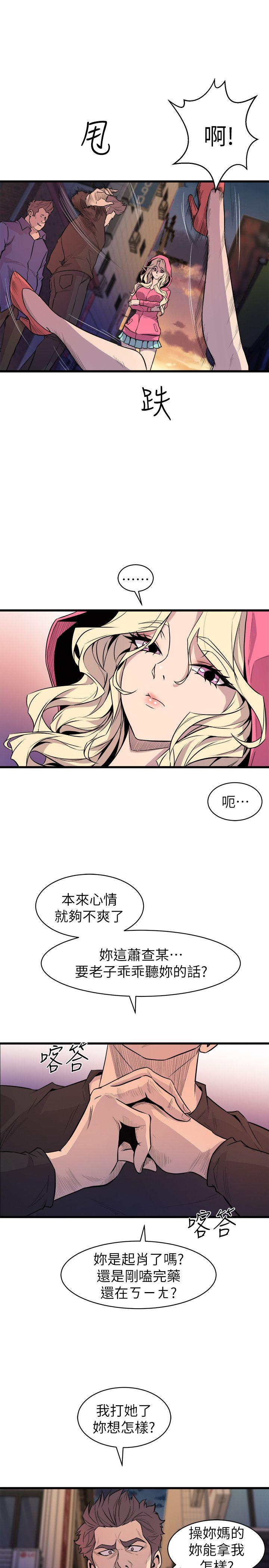 窥视(缝隙) 第26話 第25页